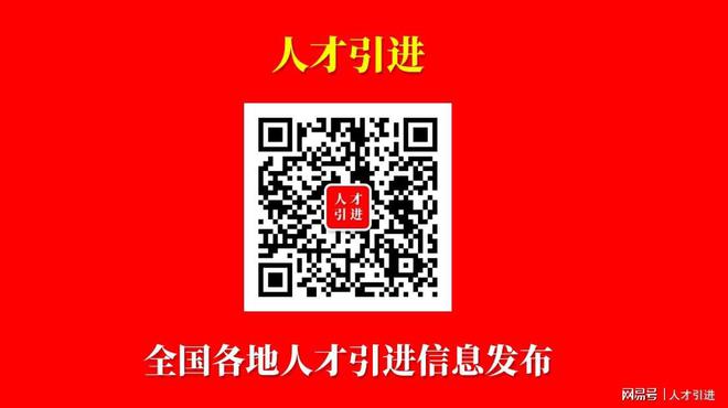 人才引进 好机会！全国最新事业单位人才引进招聘7340人公告！